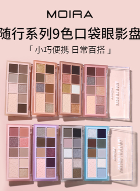 MOIRAON THE GO便携口袋9色眼影盘旅行综合彩妆盘