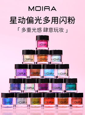 Moira Starstruck Chrome偏光闪粉面部身体多用眼影超细粉末