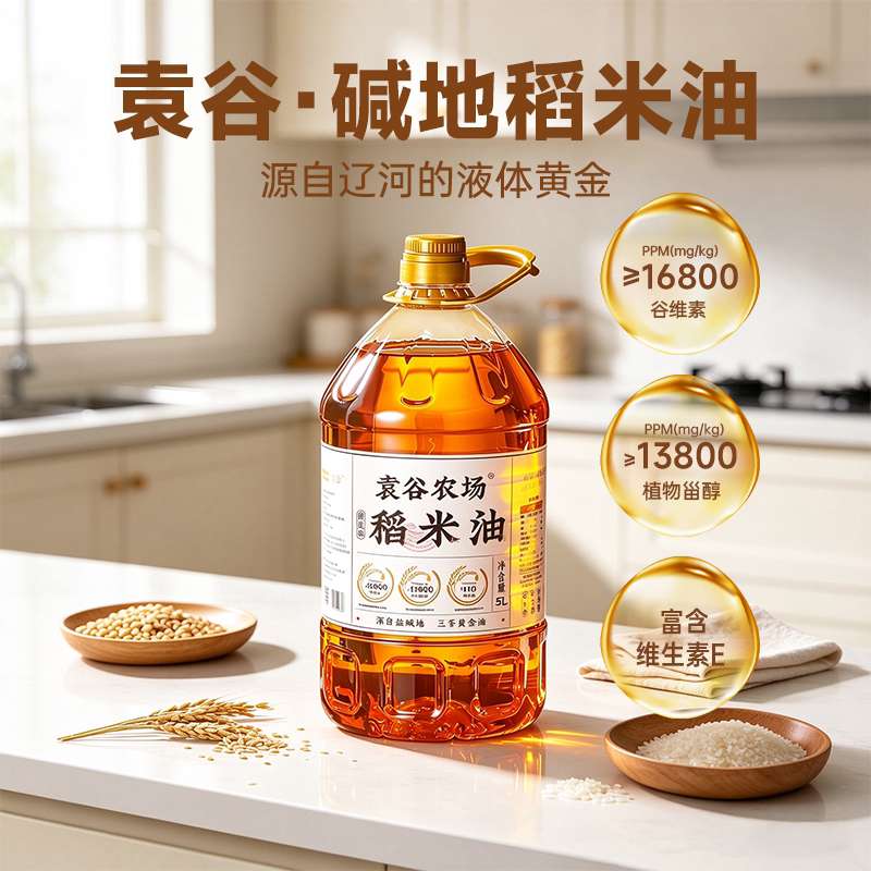 袁谷农场碱地稻米油5L食用油谷维素16800新标准家用健康米糠油