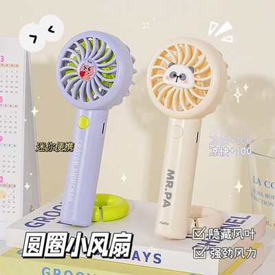 蜡笔小新圆圈usb小风扇小学生迷你手持办公室桌面电动充电款静音