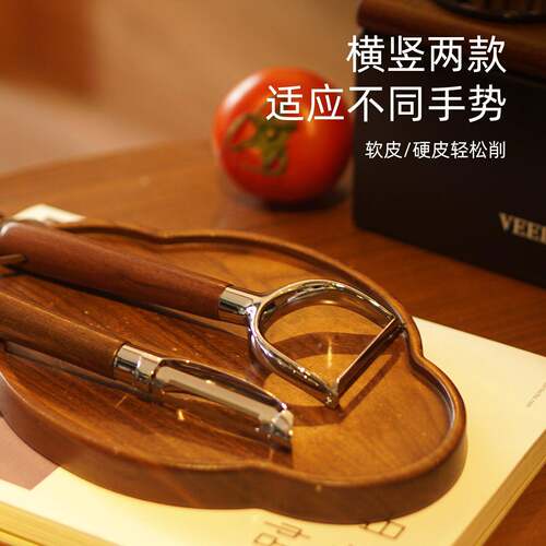 皮VEE果LAR家用水果刨刀剥皮刀削颜刀新款高值胡桃木柄蔬瓜果刀