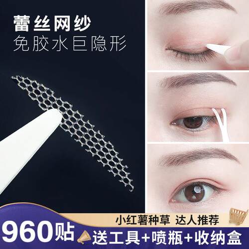 网纱丝遇水即粘双贴眼皮女自然无痕蕾隐形肿眼泡美目f专用神器ou