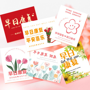 早日康复身体健康卡片花束祝福平安健康快乐花店鲜花手写留言贺卡