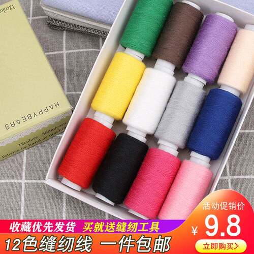 缝衣服线 线宝塔线 线12缝色缝纫线 线针线 线盒套装手针 线材料