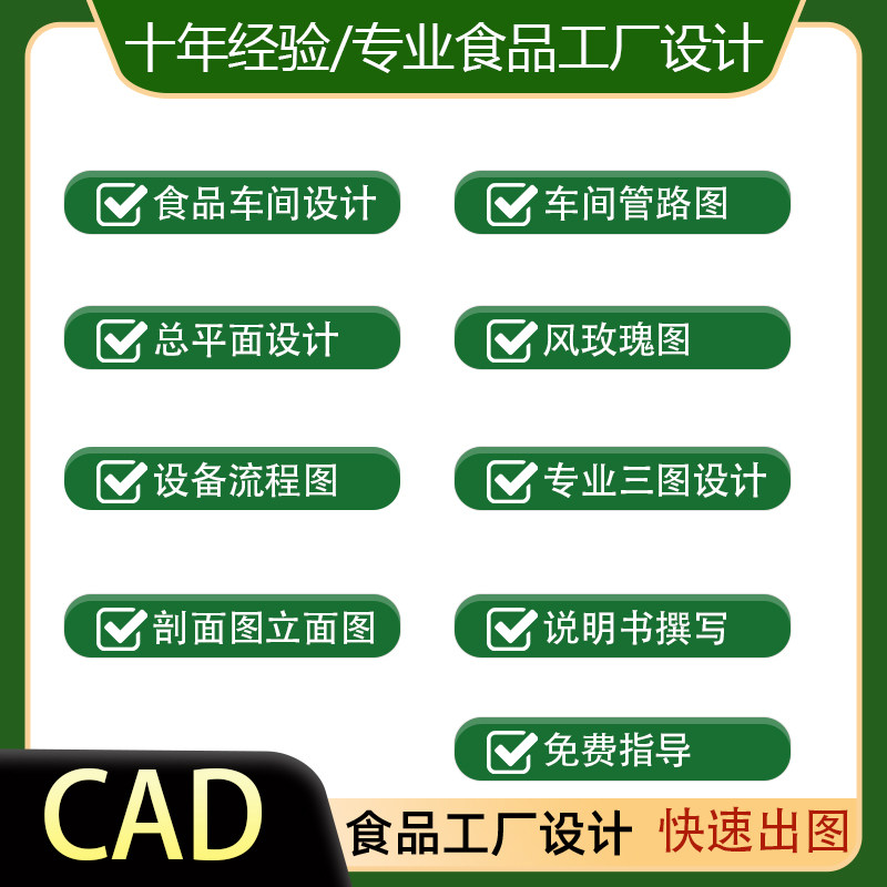 食品科学与工程CAD图代画工艺流程图车间平面布置图设备图厂区图图片
