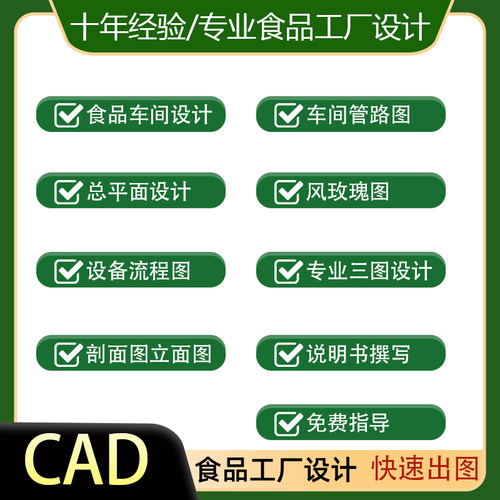 食品科学与工程CAD图代画工艺流程图车间平面布置图设备图厂区图