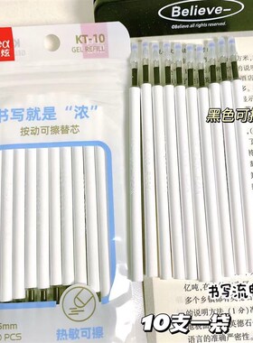白杆10支袋装学生可擦笔芯按动中性笔替换芯弹簧cs笔头蓝色黑色
