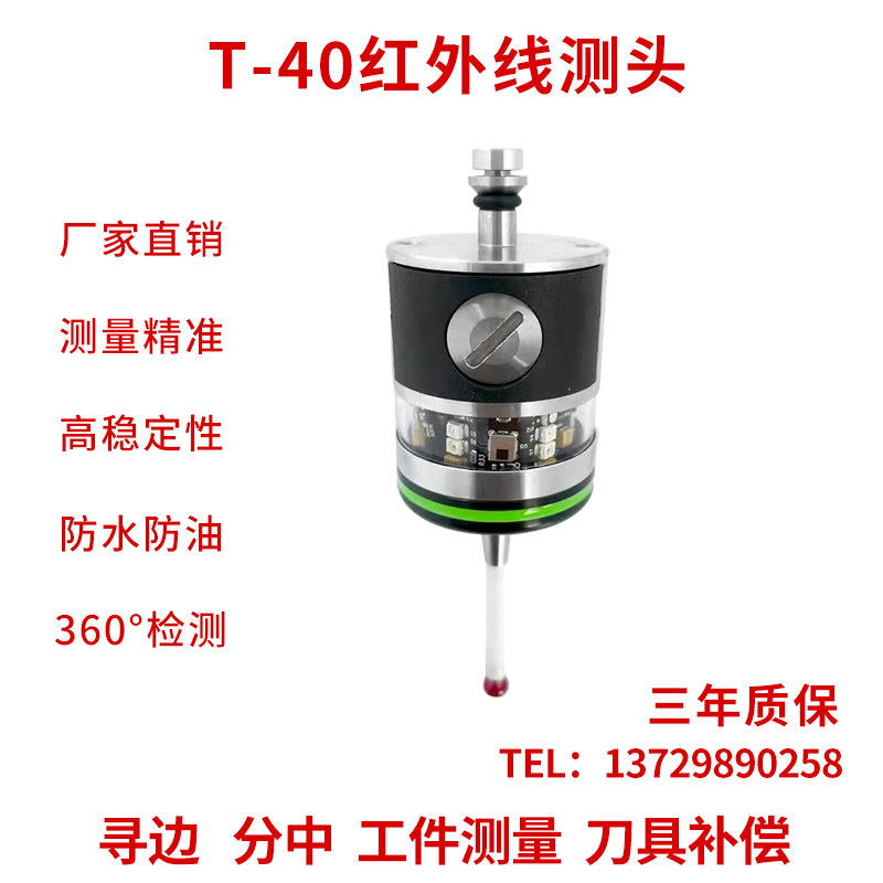 数控光学红外线测头无线测量探头2D3D模具检测传感器替代雷尼绍