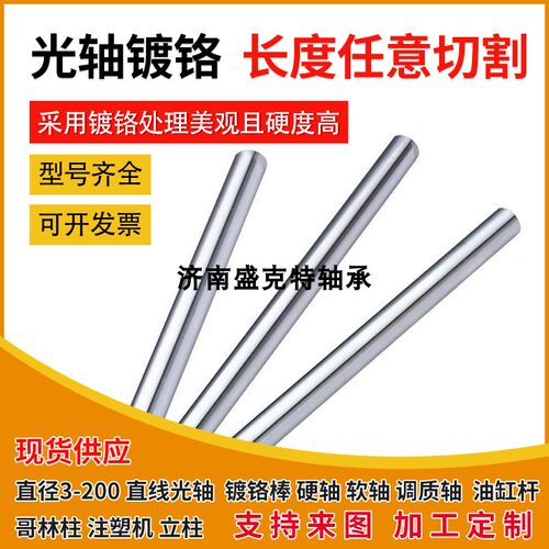 直线光轴硬轴 软轴8 12 16 20 25 30 35 40 45 50 55 60镀铬导轨