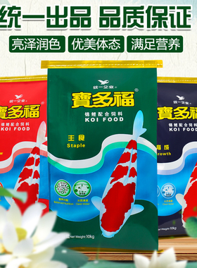 统一宝多福锦鲤饲料20斤专用不浑水金鱼通用型鱼食颗粒育成鱼粮