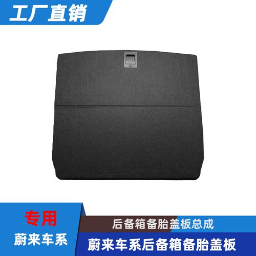适用蔚来ES7后备箱分体隔板ES6折叠储物备胎盖板EC6尾箱挡板改装