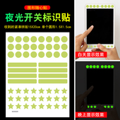 开关标识贴纸家用夜光电表箱弱电箱贴纸提示贴总电闸装 饰墙贴标示