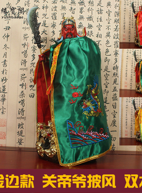 关公披风武财神关羽佛像斗篷神像佛袍神明菩萨佛衣服小双龙袍30cm
