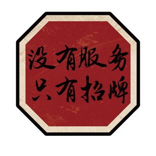 欢迎光临贴纸进店暴富市井风格 饰创意工业 复古破旧火锅饭店墙面装