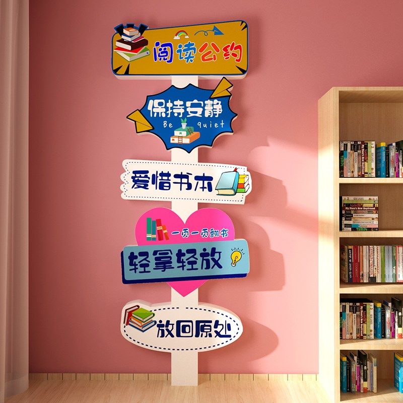 教室布置装饰3d立体班级公约中小学学校文化墙阅读公约创意墙贴画,家居饰品,文化墙贴,淘宝优惠券,粉丝福利购,淘宝优惠卷