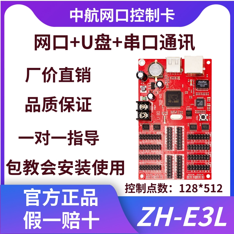 中航ZH-E1L控制卡网口控制器门头滚动屏 网络E3E5E6E7E8LED显示屏