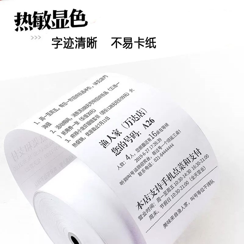打印机热敏纸多规格可选57mm*30/40/50mm热敏打印纸80mm*60/80mm
