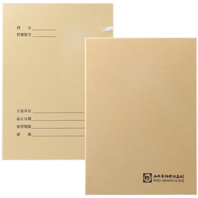 科技档案盒文件资料盒文件盒a4无酸纸纸质档案盒西安市档案局监制