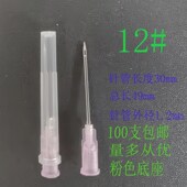 烧烤针头 侧孔尖针头点胶机针头 斜口点胶针头 点胶针筒针咀 包邮