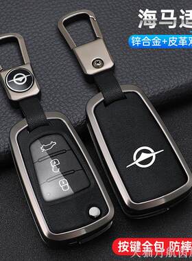 海马E3/M3钥匙套M6/S5汽车遥控金属保护壳皮革全包改装装饰挂扣男