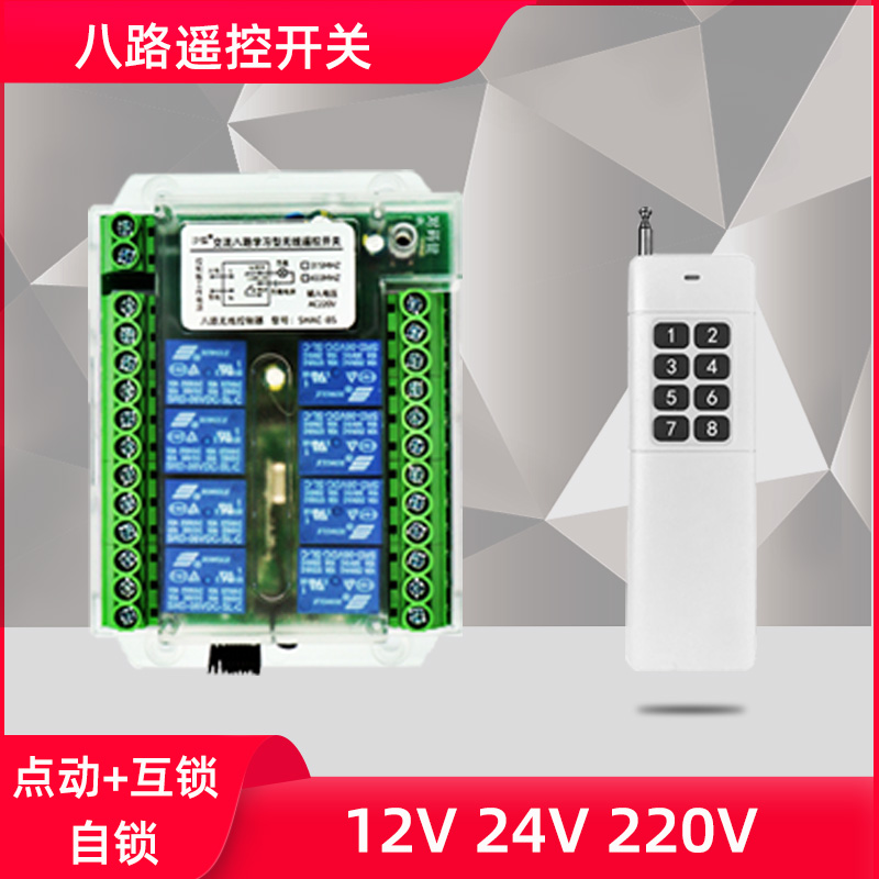 遥控开关远距离300米直流12V24路6路8路配电箱控制器多路多功能