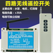 四路无线遥控开关直流12V24V48V72V4路输出水泵电机工业控制器