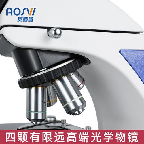 奥斯微(AOSVI)专业生物显微镜生物科学实验高倍高清专业学生实验