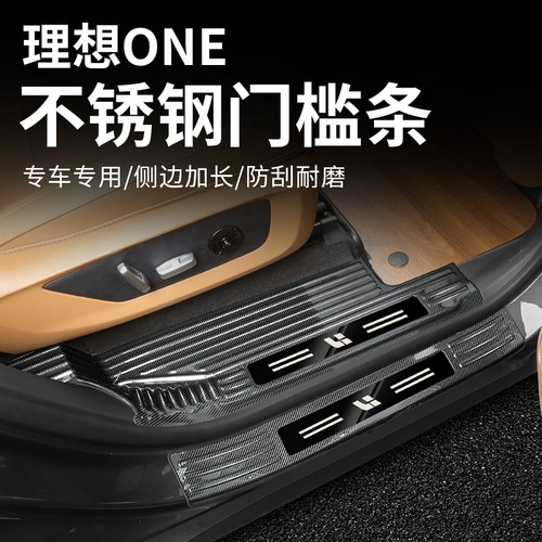 适用于理想L9门槛条改装理想ONE不锈钢迎宾踏板保护贴黑化神器
