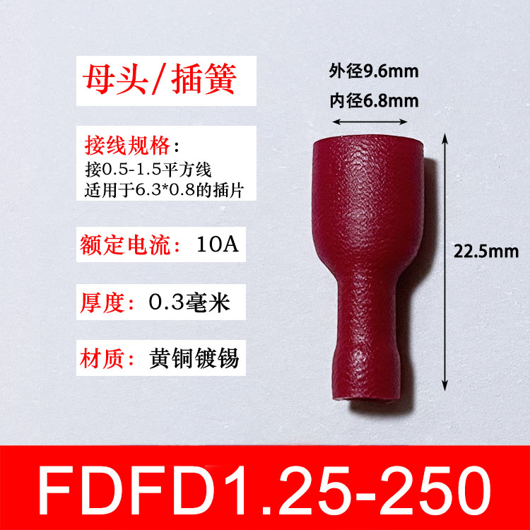 FDFD1.25-250 冷压母全绝缘接线端子 6.3插簧 铜鼻子黄铜 1000只