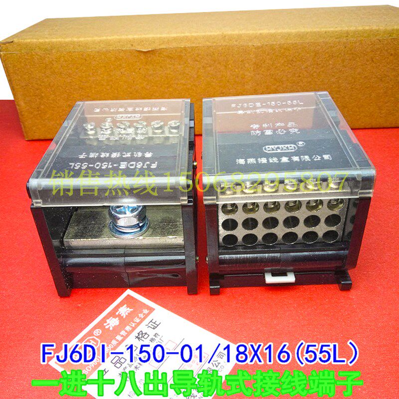 海燕 FJ6DE-150-01/18X16(55L)一进十八出接线端子 导轨式分线器
