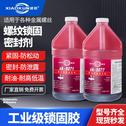 螺丝专用胶340 5050 5077 5042 5071厌氧胶螺纹密封防松紧固胶水