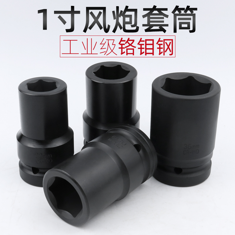 开裂包换 1寸大风炮套筒气动加强重型套头加长省力扳手轮胎套筒头