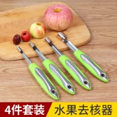 沙果去核神器家用多功能山楂红枣去核器油甘取芯水果工具四件套