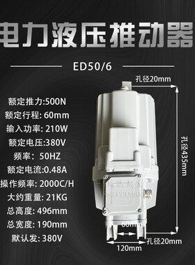 焦作电力液压推动器ED-50/6(YTD-500/60)液压罐塔吊制动器