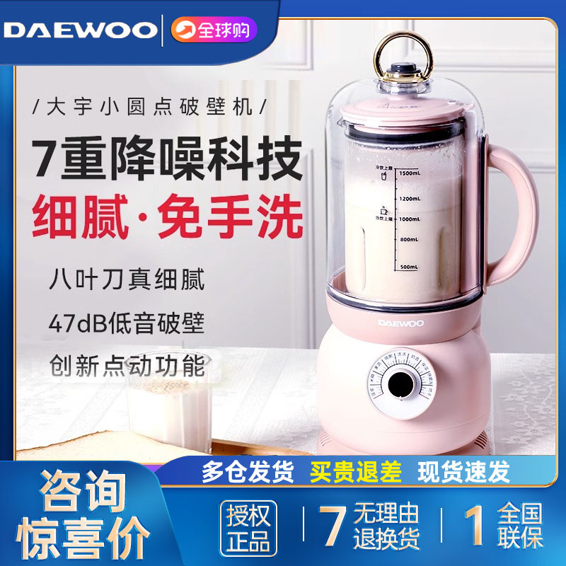 大宇破壁机家用加热全自动小型豆浆机低噪音五谷免滤多功能料理机