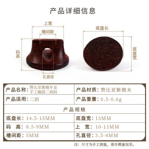 赞比亚紫檀专业二胡琴码血檀二胡码子演奏级手工制作二胡乐器配件