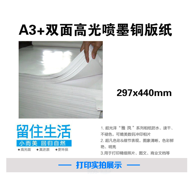 雅岚铜版纸A3+双面高光照片纸喷墨打印相纸260g相片纸300克铜版纸