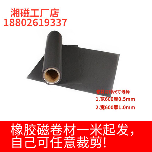 600宽卷材强力橡胶磁铁片厚度0.5 1.0 可剪切软磁片贴车贴冰箱贴