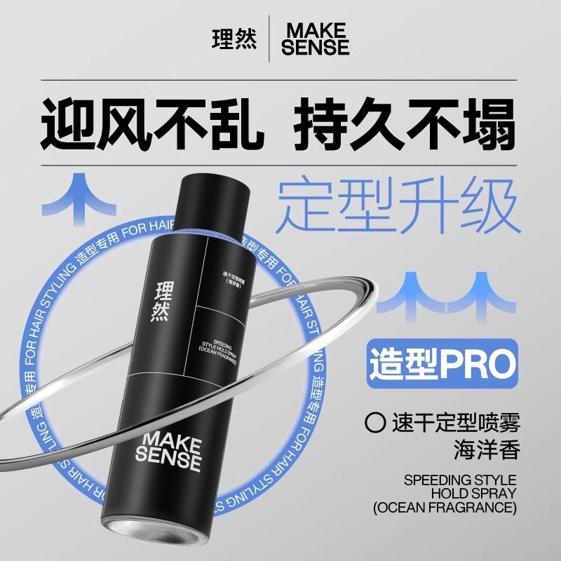 理然发型喷雾发胶男士发蜡发胶持久头发定型发泥自然蓬松清香哑光