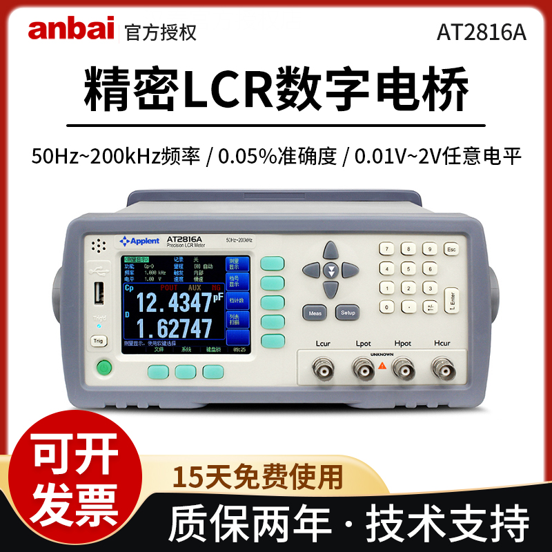 安柏AT2816A/AT2816B高精密型LCR数字电桥200K电阻电容电感测试仪