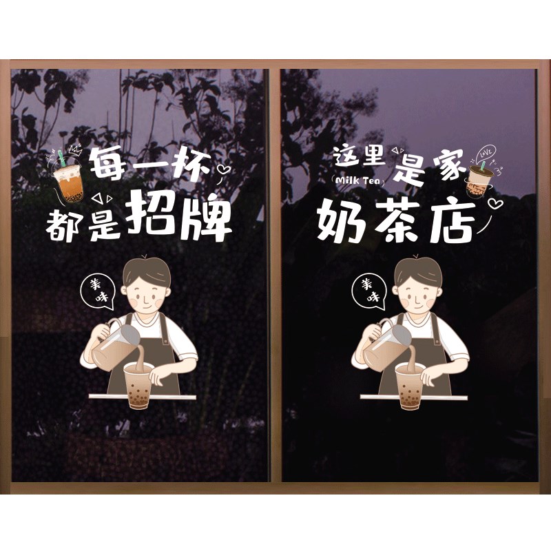 奶茶店装饰玻璃门贴纸咖啡饮品店铺橱窗布置贴画招牌奶茶静电窗花