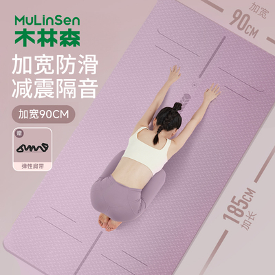 木林森瑜伽垫健身垫家用地垫女生专用加厚防滑静音隔音专业瑜珈垫