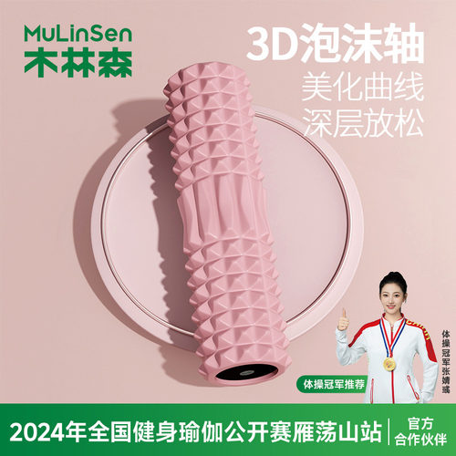 木林森泡沫轴肌肉放松按摩滚筒狼牙棒健身滚轴器材瑜伽柱