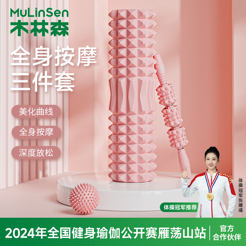 木林森组合装瘦腿月牙瑜伽柱 3球按摩棒刺猬球三件套按摩放松肌肉