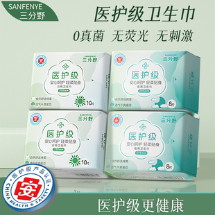 三分野卫生巾医护级透气干爽日用夜用组合装瞬吸超薄柔软姨妈巾