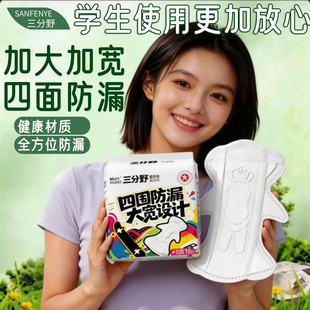 加大卫生巾加宽防侧漏医护级少女专用学生姨妈日用夜用组合大扇尾