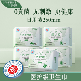 三分野医护级卫生巾薄款防漏棉柔日用护垫组合姨妈巾干爽透气68片