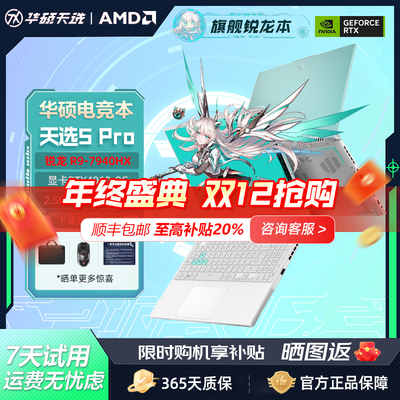 华硕天选2/3/4/5/5pro笔记本电脑
