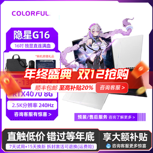 七彩虹隐星P15 R16学生电竞游戏笔记本电脑政府补贴 16橘宝R15