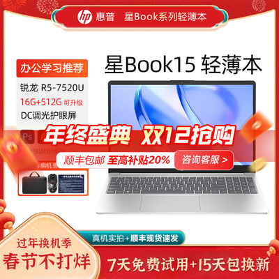 惠普星Book14/15学生笔记本电脑